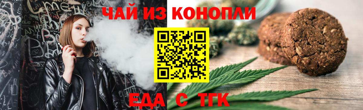 Печенье с ТГК марихуана  Вход с VPN  Братск 