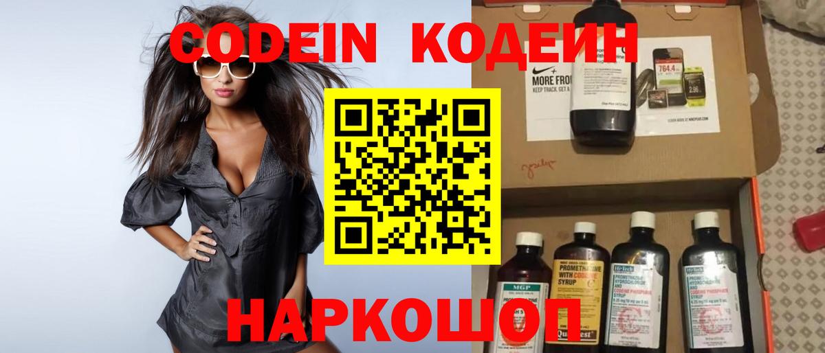 Кодеин напиток Lean (лин) Братск