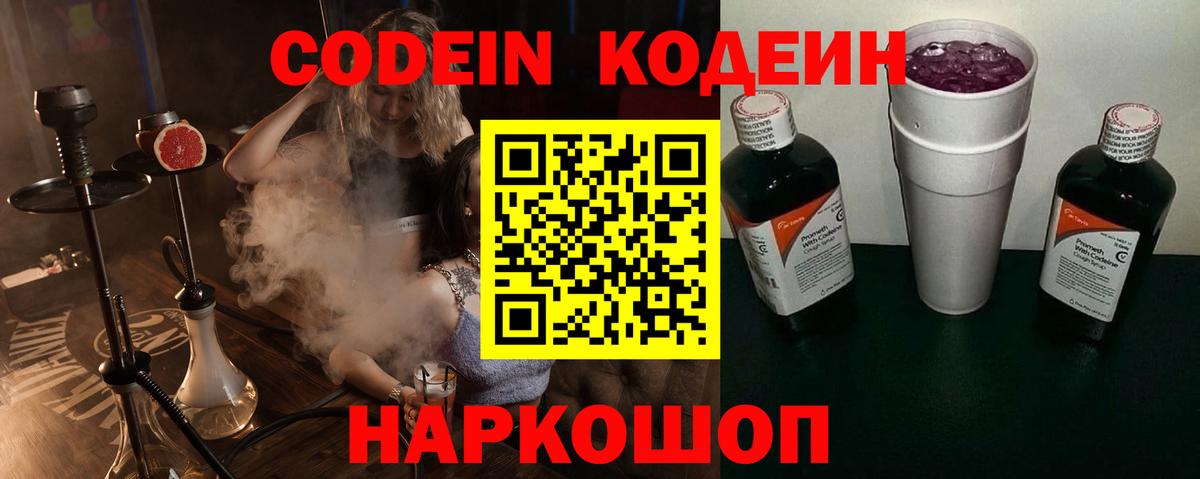 Codein напиток Lean (лин)  Вход с VPN  Братск  Кодеин напиток Lean (лин) 