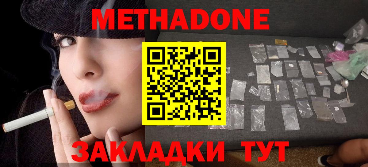 Братск  Метадон VHQ  мега вход  Метадон мёд  Вход с VPN 